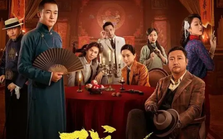 戏杀 (2024)高清蓝光4k免费在线观看