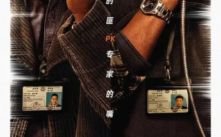 谈判专家 (2024)高清蓝光4k免费在线观看