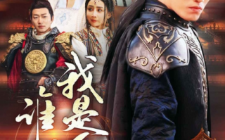 短剧《谁说我是昏君（80集全）》免费观看