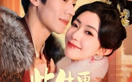 短剧《此生更如意 (2025)》全集免费在线观看