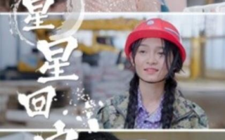 短剧《星星回家（1-36集）》全集免费在线观看