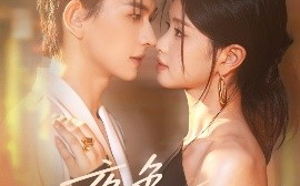 短剧《夜色寄情人（108集）陈添祥&朱小雪 (2025)》全集免费在线观看 