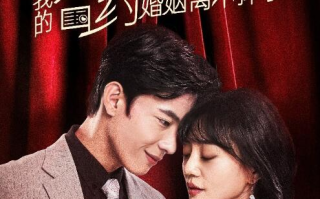 短剧《新郎逃婚后，我的合约婚姻离不掉了（79集全）》免费观看