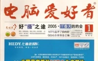 《电脑爱好者》杂志 1993-2022 电子版 30 年合集