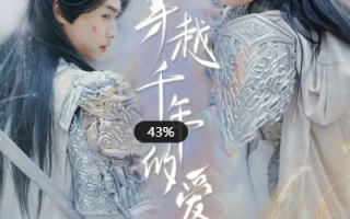 短剧《穿越千年的爱》（1-73）全集免费在线观看