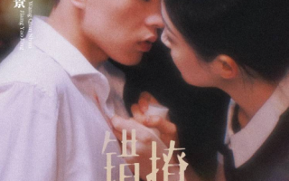 短剧《错撩秘爱（60集全）》免费观看