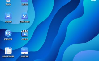 红旗Linux系统下载_红旗Linux桌面操作系统V11官方版下载(国产Linux系统)
