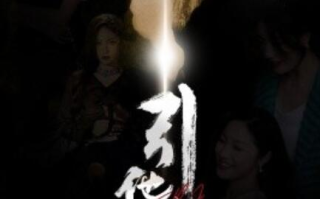 短剧《引他入局（60集全）》免费在线观看