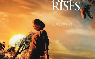 太阳照常升起 (2007)高清蓝光4k免费在线观看