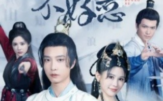短剧《俏皮王妃不好惹（96集全）》免费观看