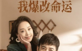 短剧《回到八零婚后我爆改命运 (2025)》全集免费在线观看