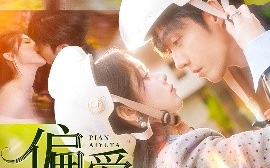短剧《偏爱于她（59集）李胜杰＆刘夕语 (2025)》全集免费在线观看