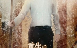 短剧《重生后，我抢了仇人未婚妻 (2024)》全集免费在线观看