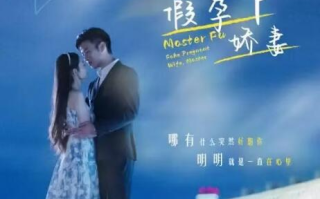 短剧《傅爷的假孕娇妻（95集全）》免费观看