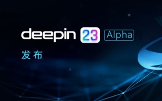 深度操作系统23 Alpha版_Linux Deepin V23下载 (国产Linux系统)