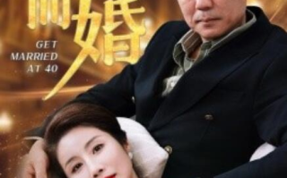 短剧《四十而婚（100集全）》免费在线观看