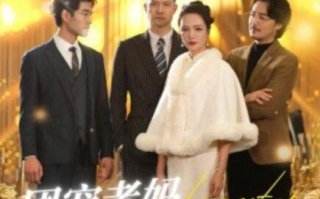 短剧《团宠老妈又美又飒（1-36集）》全集免费在线观看