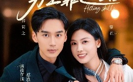 短剧《致富路上，男主靠边站&考演技我在行啊（80集）马晓伟&喻浩洋 (2025)》全集免费在线观看 