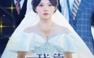 短剧《我靠三个男人走上人生巅峰（76集全）》免费在线观看