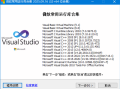 微软常用运行库合集(Visual C++)，缺少dll提示的，可以安装这款
