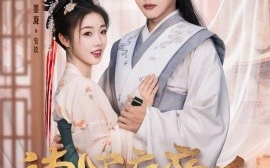 短剧《读心疯帝后惊艳后宫（81集）王宇威&墨凝 (2025)》全集免费在线观看