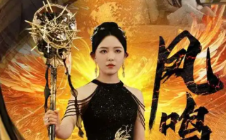 短剧《新：凤鸣（64集全）》免费观看