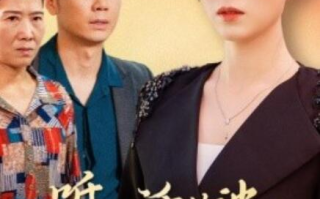 短剧《不听人话的婆婆终于后悔了（1-36集）》全集免费在线观看