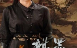 短剧《黑神话：麒麟（50集全）》免费观看