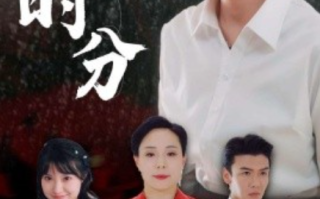短剧《梦醒时分（80集全）》免费观看