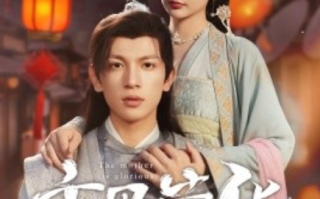 短剧《主母荣华（99集全）》免费观看