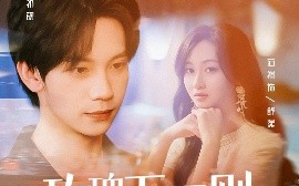 短剧《玫瑰无原则，心动至上（78集）马法洋＆范祺 (2025)》全集免费在线观看 