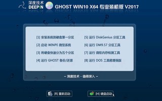 深度技术 GHOST WIN10 专业装机版V2017.03(64位)