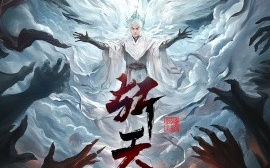 短剧《斩天剑（78集）都钊&李钊&周洛伊&乐宝 (2025)》全集免费在线观看
