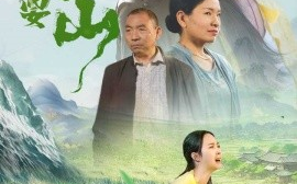 短剧《我一定要走出大山 (2024)》全集免费在线观看