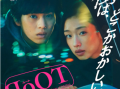 日剧《根源/奇巧计程车的路线（11集全）》完整版在线免费观看
