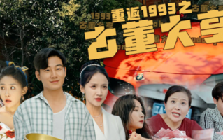 短剧《重返1993之古董大亨（1-80集）》全集免费观看