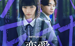 日剧《恋爱大逃杀（8集全）》高清HD1080p完整版在线免费观看