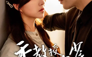 短剧《季教授的笼中雀（50集全）》免费观看