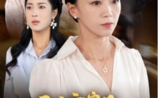 短剧《母亲离家后，全家人悔不当初（55集全）》免费在线观看
