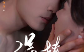 短剧《误撩&再次倾心（74集）梁思伟＆张贻乔 (2025)》全集免费在线观看