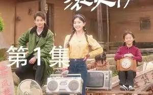 短剧《热辣滚烫的1984（1-92集）》全集免费观看
