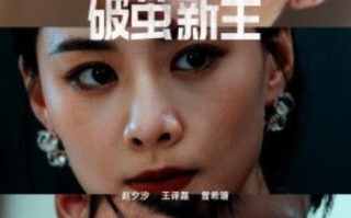 短剧《破茧新生（41集全）》免费在线观看