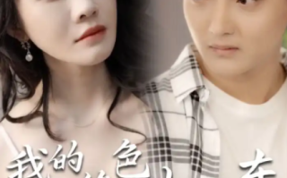短剧《我的绝色女房东(长篇完整版)擦边剧》免费观看