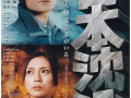 日本沉没 (2006)高清蓝光4k免费在线观看