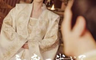 短剧《和离后，我成了太子白月光（74集全）》免费观看