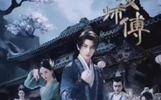 短剧《开局九个仙女师傅》全集免费高清在线观看