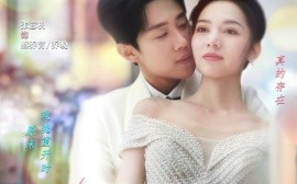 短剧《玫瑰再开时（59集）马士尧＆张意枂 (2025)》全集免费在线观看