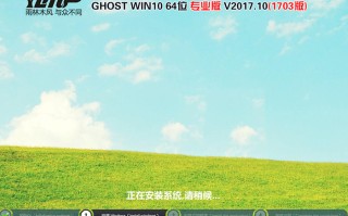 雨林木风 WIN10 64位 专业版(1703版) V2017.10（不带驱动版）
