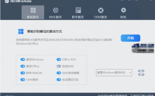 HEU KMS Activator(KMS激活工具) v63.4.0