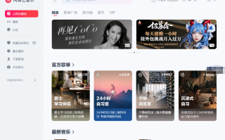 网易云音乐PC版_v3.1.34.205281 绿色便携版